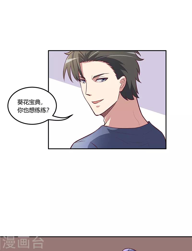 妙手狂医女主角有几个漫画,第113话 吃醋1图