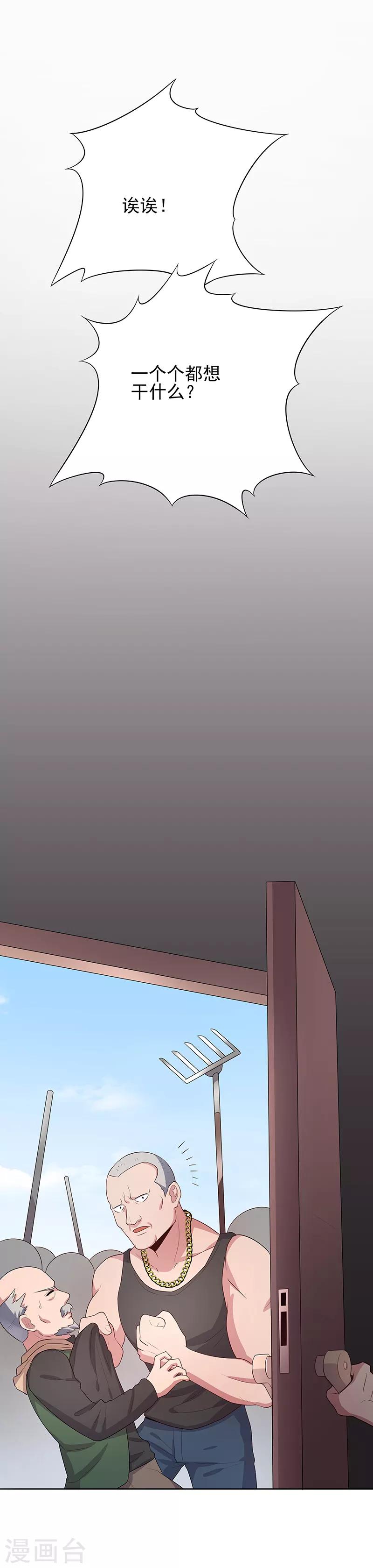 小说妙手狂医漫画,第5话 上门逼婚1图