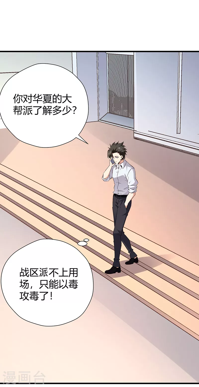 妙手狂医续集漫画,第283话 以毒攻毒1图