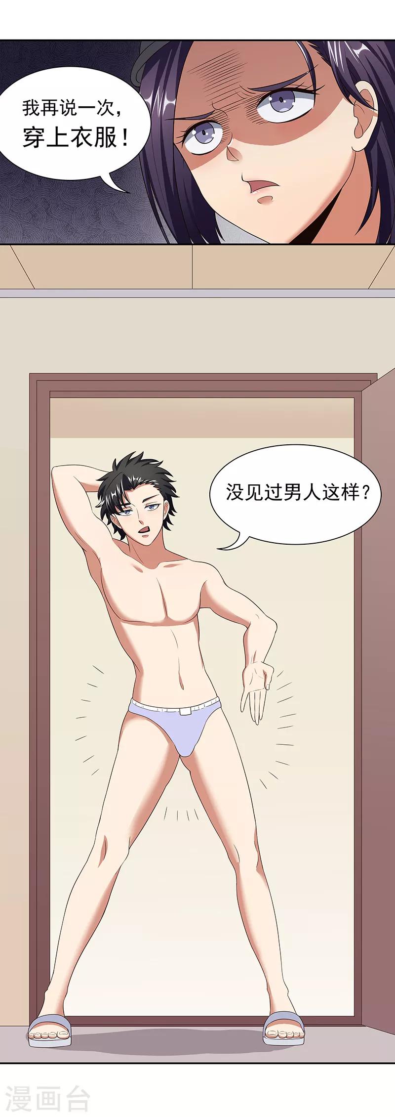小说妙手狂医漫画,第50话 女暴龙宁思绮12图
