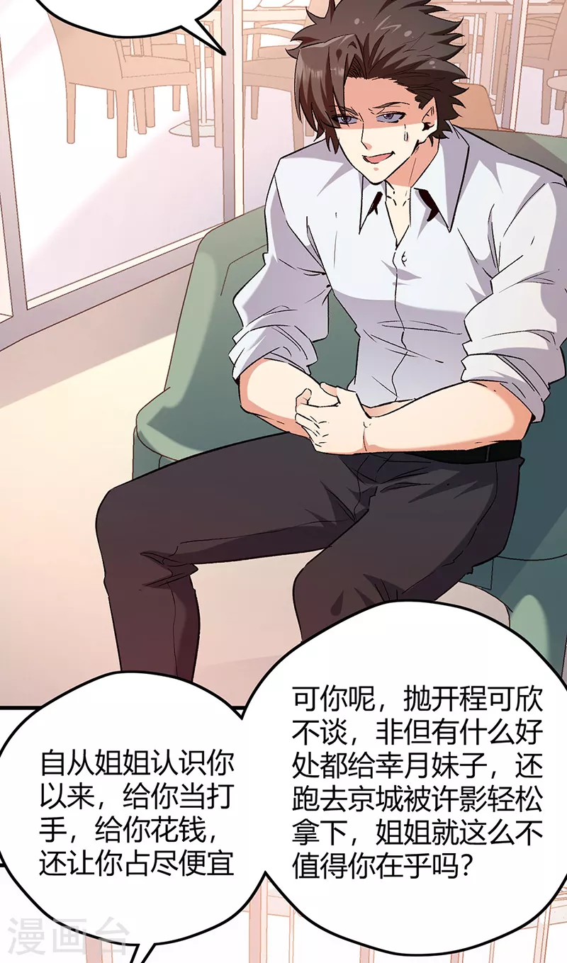 小说妙手狂医漫画,第268话 乐意赔钱2图