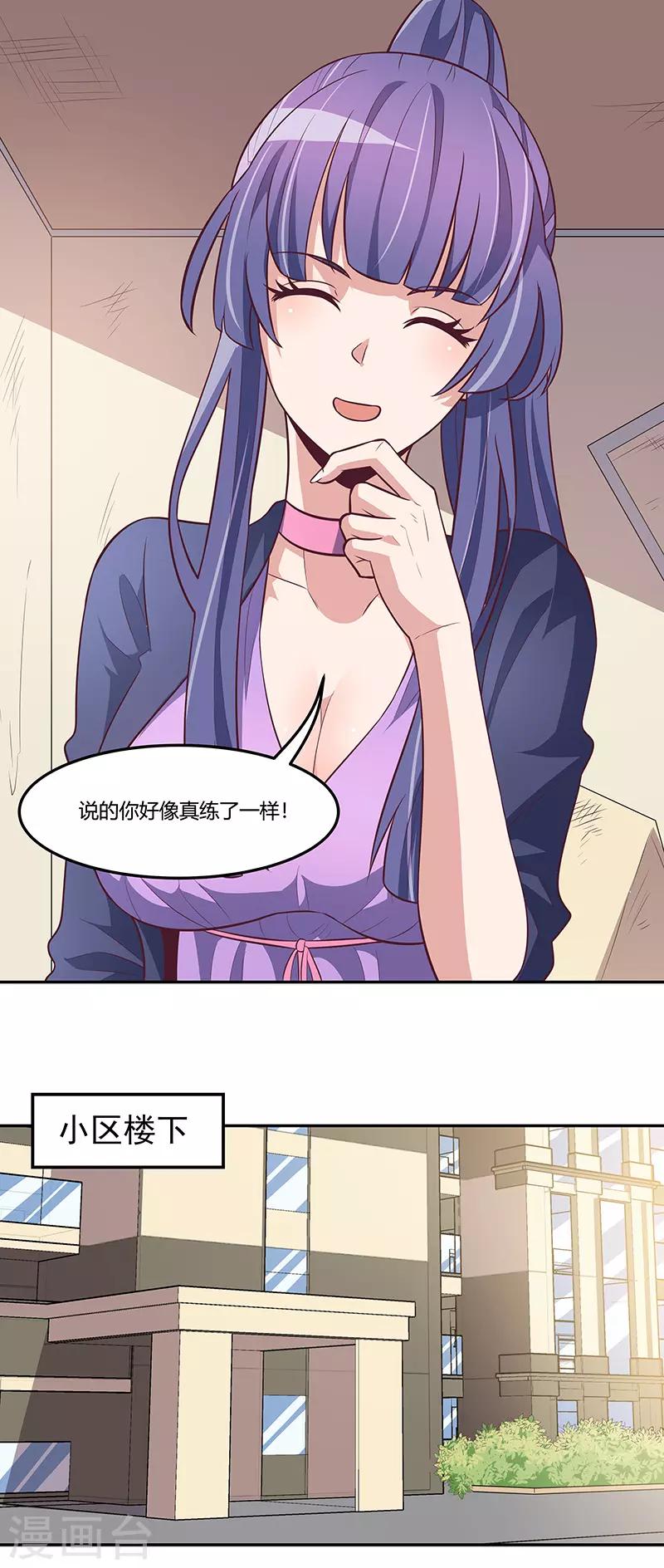 妙手狂医女主角有几个漫画,第113话 吃醋2图