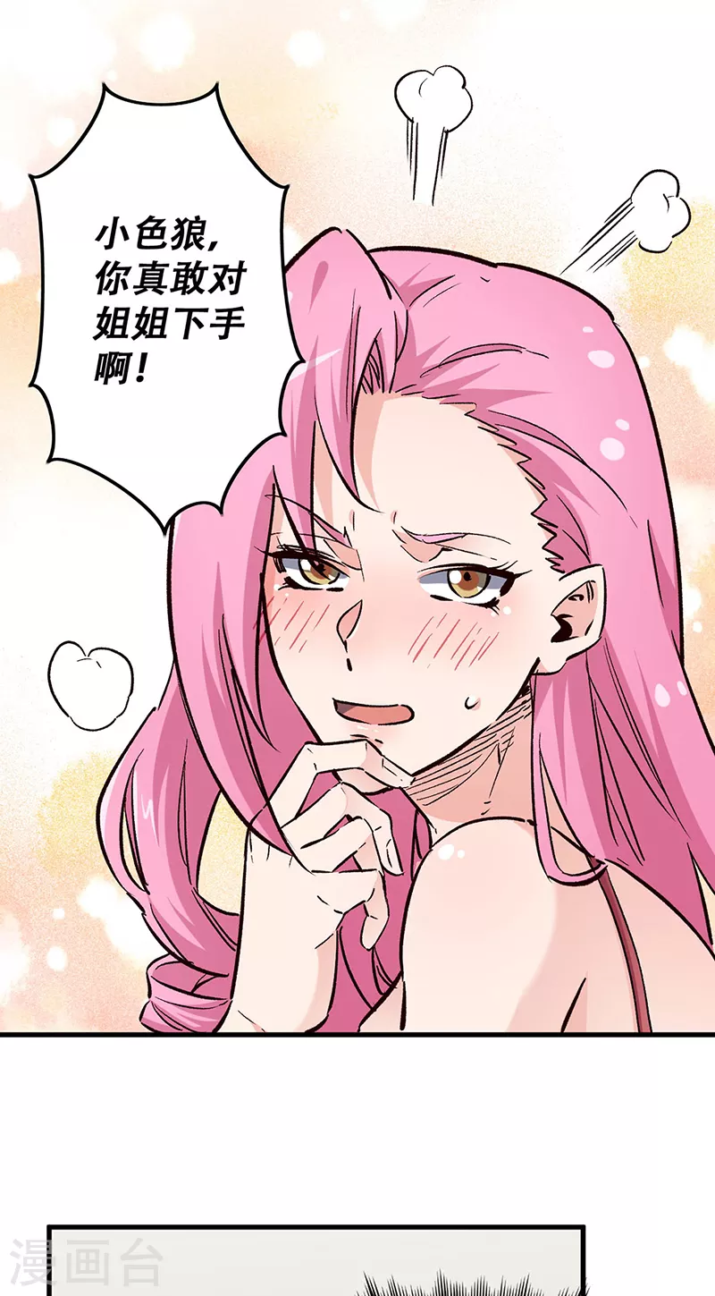 小说妙手狂医漫画,第216话 立场很重要2图