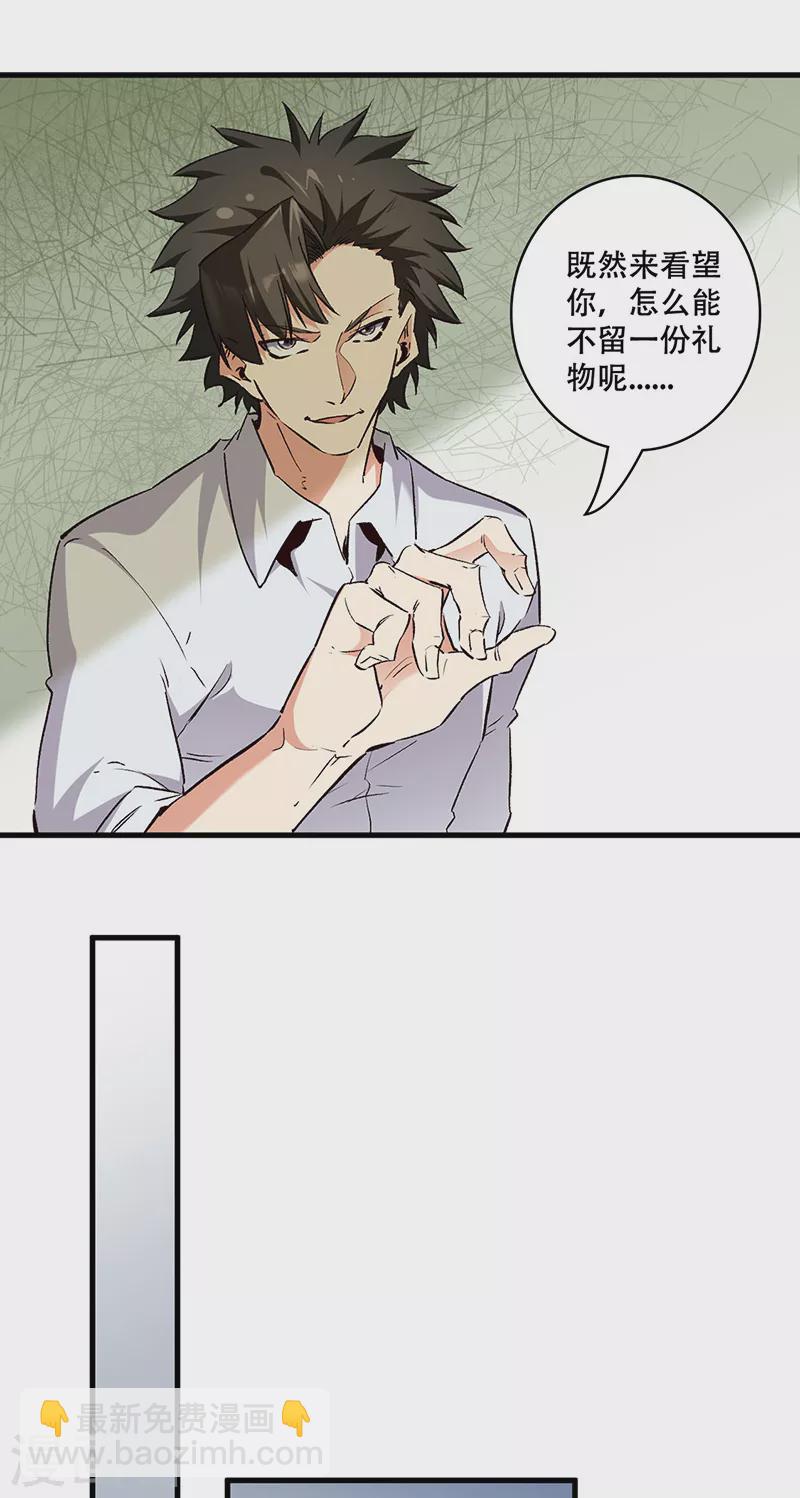小说妙手狂医漫画,第294话 教育方针的问题1图