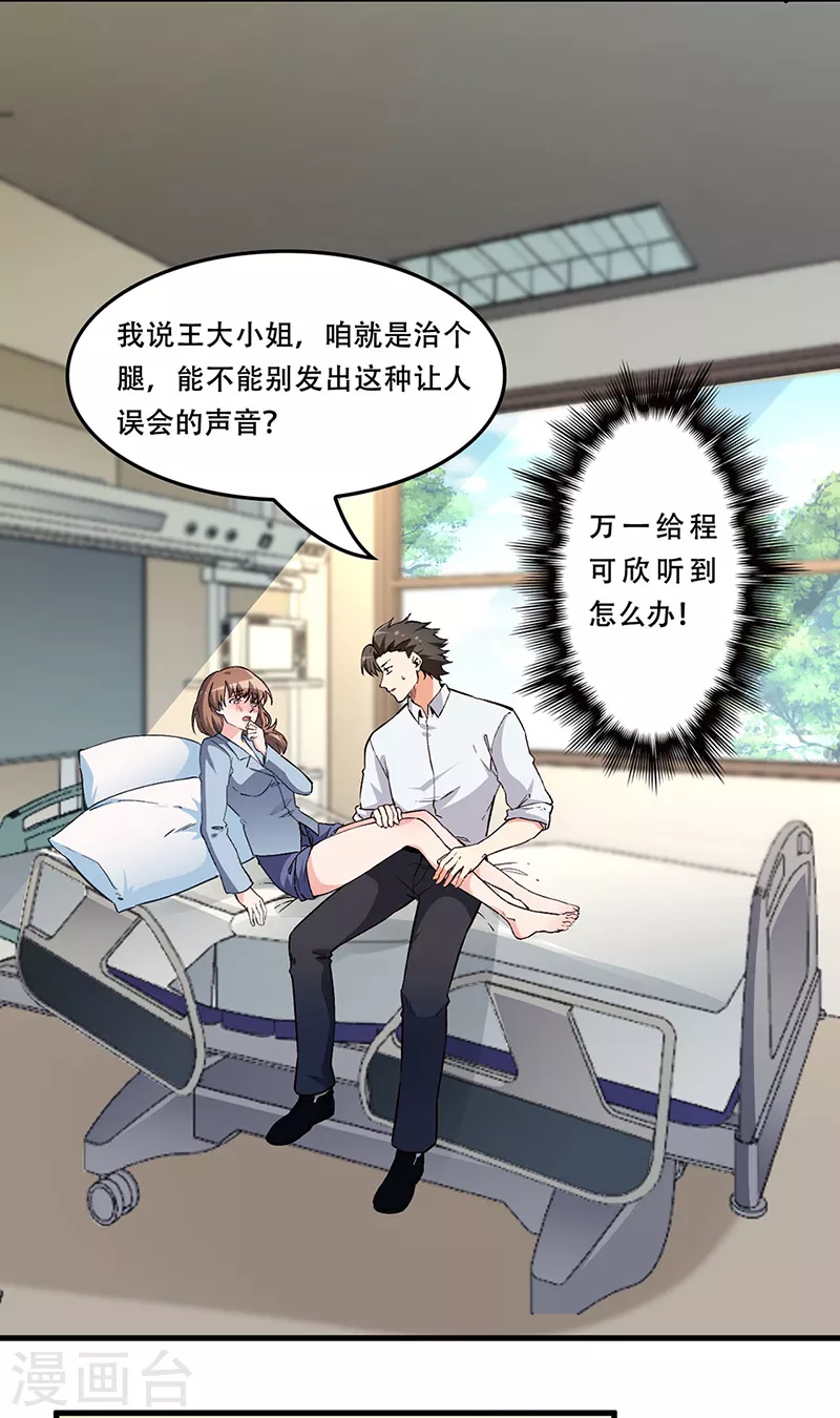 妙手狂医漫画,第168话 咱是正经治疗2图