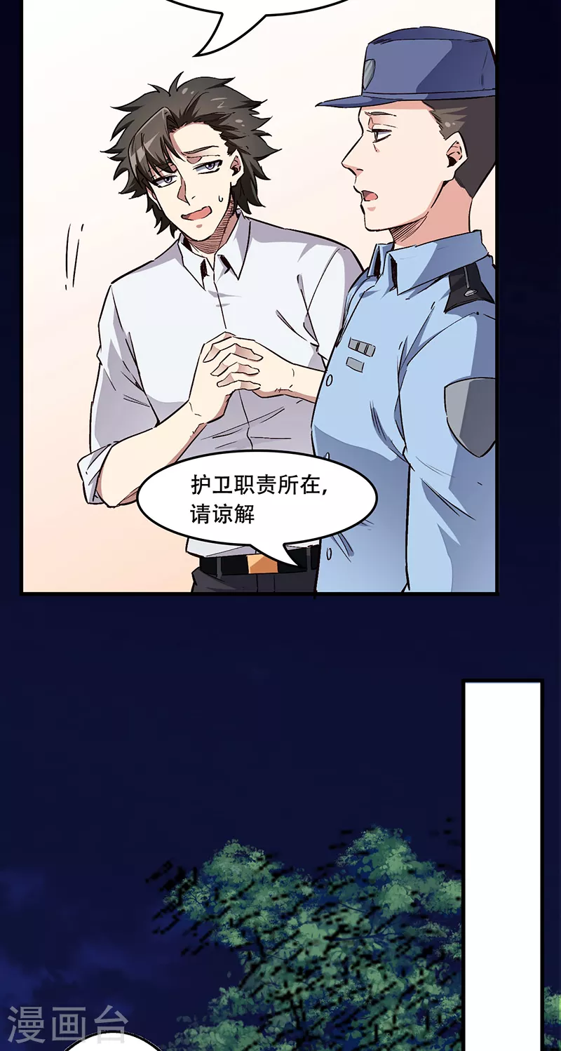小说妙手狂医漫画,第174话 逗过头了2图