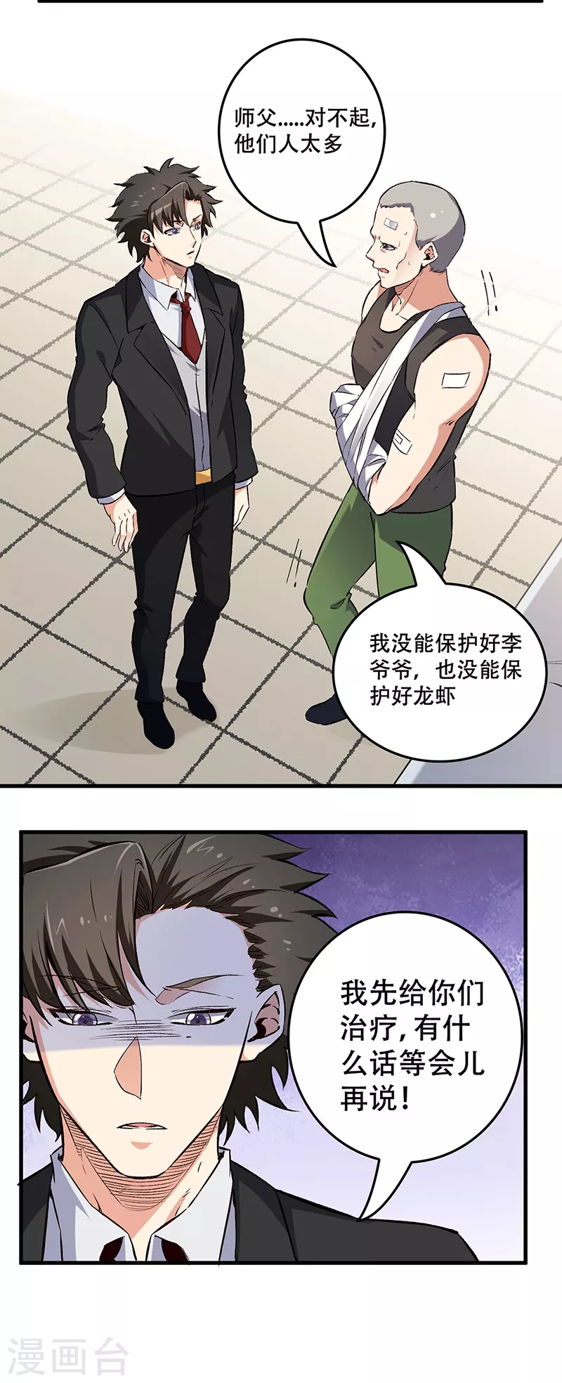 妙手狂医齐北全文免费阅读漫画,第189话 龙虾被抢！2图