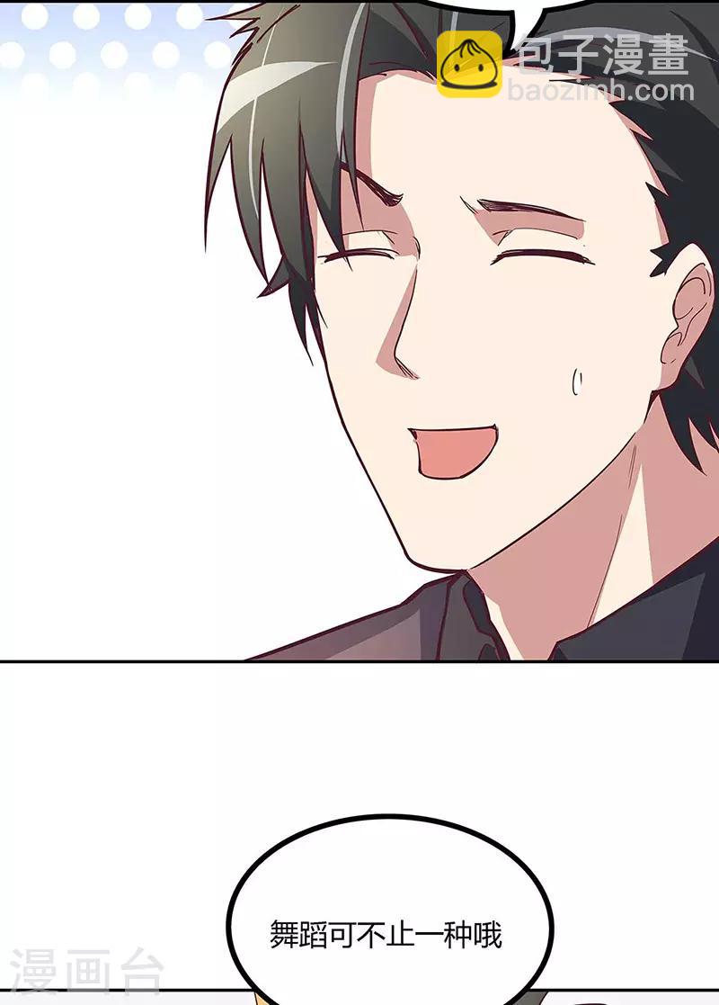小说妙手狂医漫画,第128话 跳舞2图