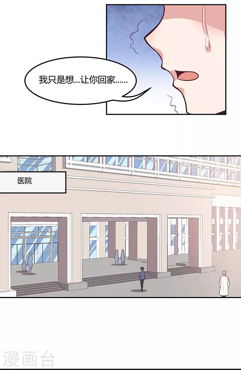 妙手狂医2漫画,第108话 宁思琪的办法1图