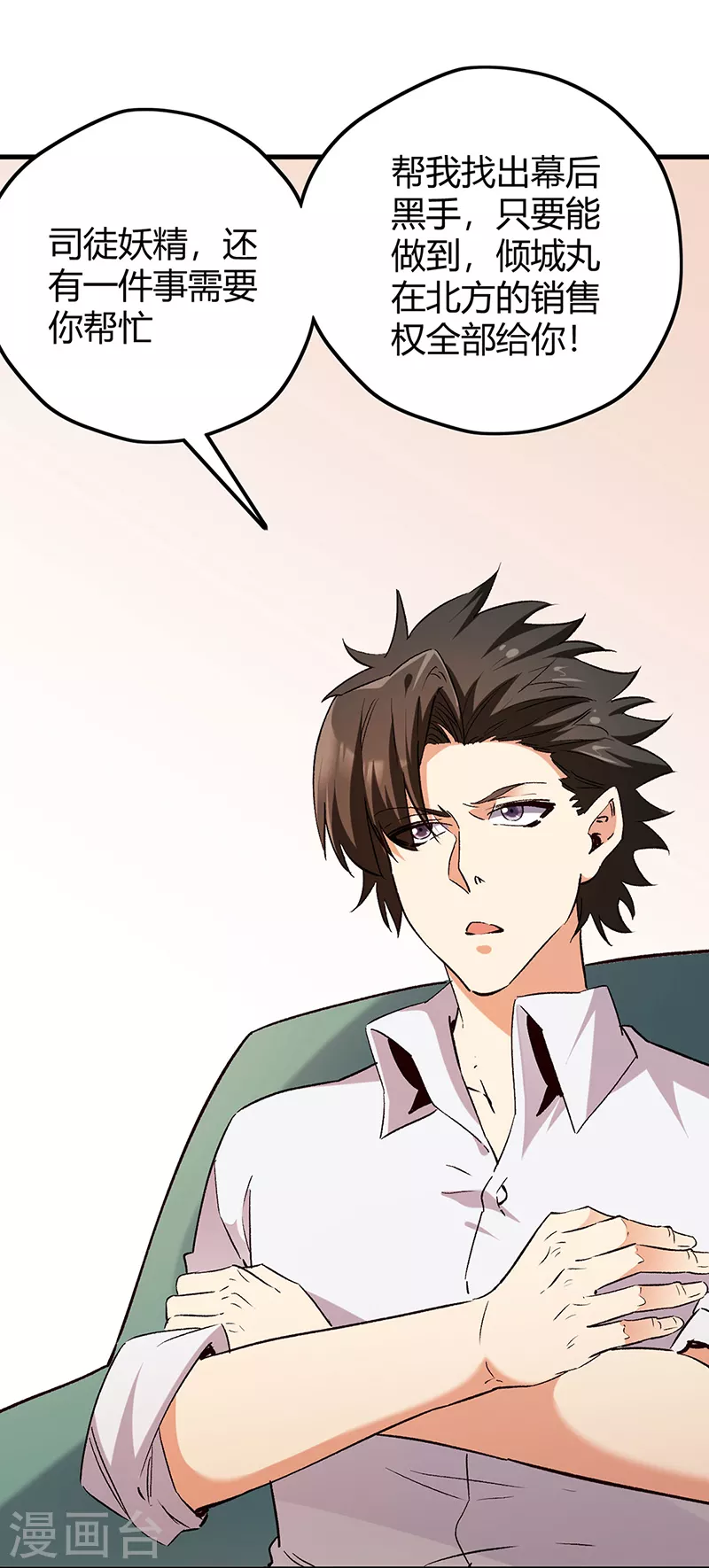小说妙手狂医漫画,第268话 乐意赔钱1图