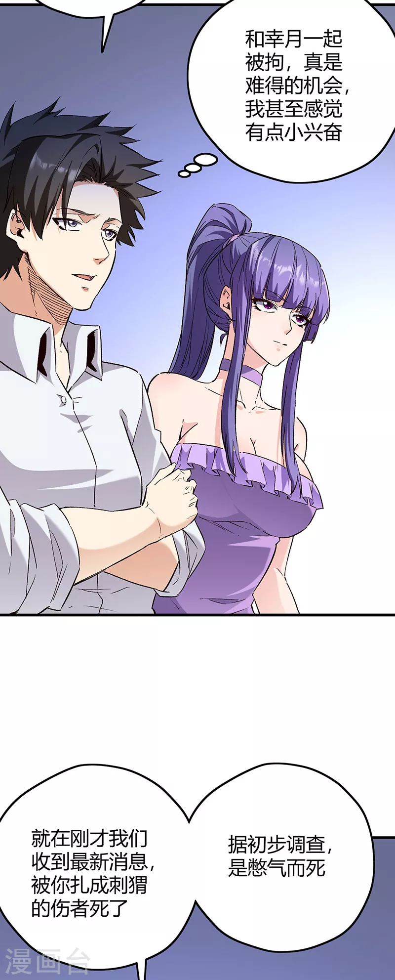 小说妙手狂医漫画,第265话 又被免职了1图