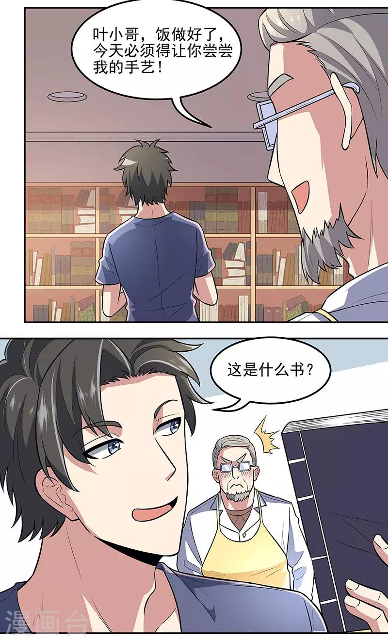 妙手狂医漫画第二季在线观看漫画,第104话 命悬一线的常肖媚1图