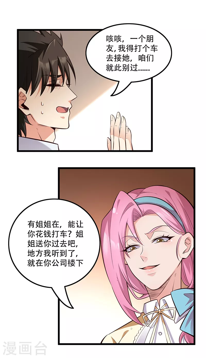 妙手狂医1漫画,第272话 司徒薇VS许影2图