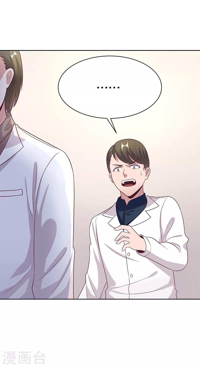 小说妙手狂医漫画,第13话 惹毛了神医2图