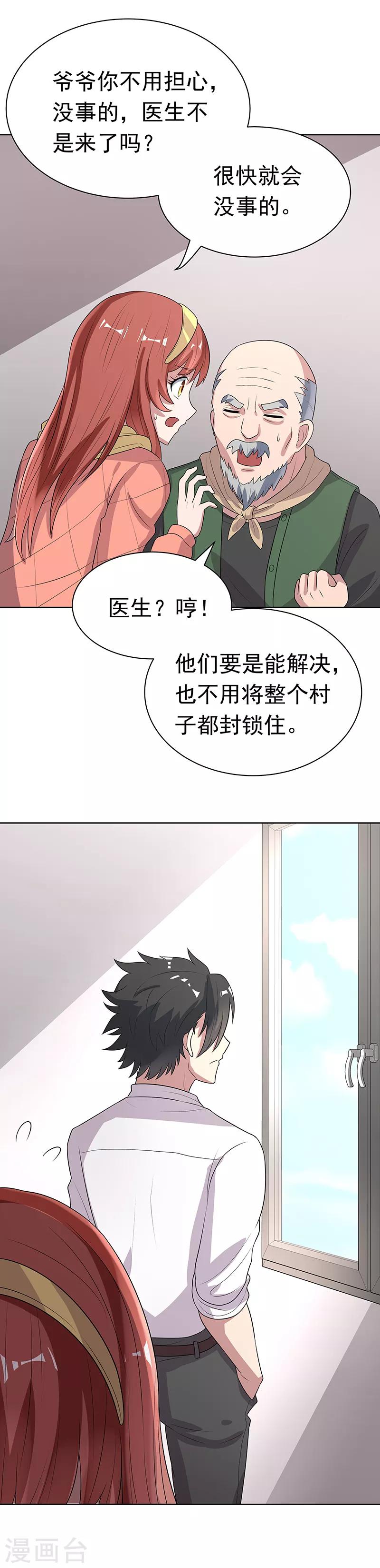 妙手狂医百科漫画,第11话 瘟疫来袭1图