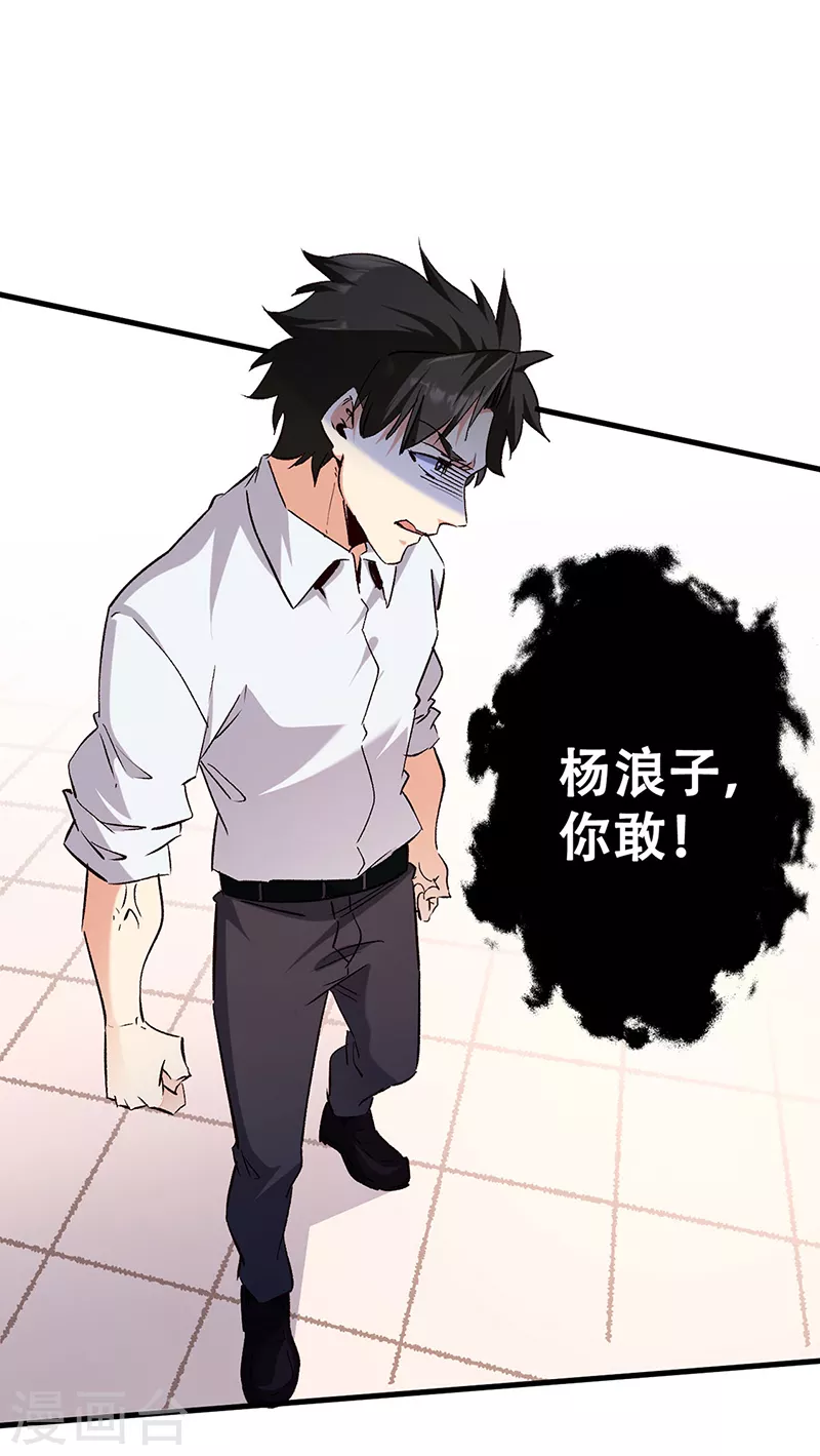 小说妙手狂医漫画,第297话 正面开战！2图