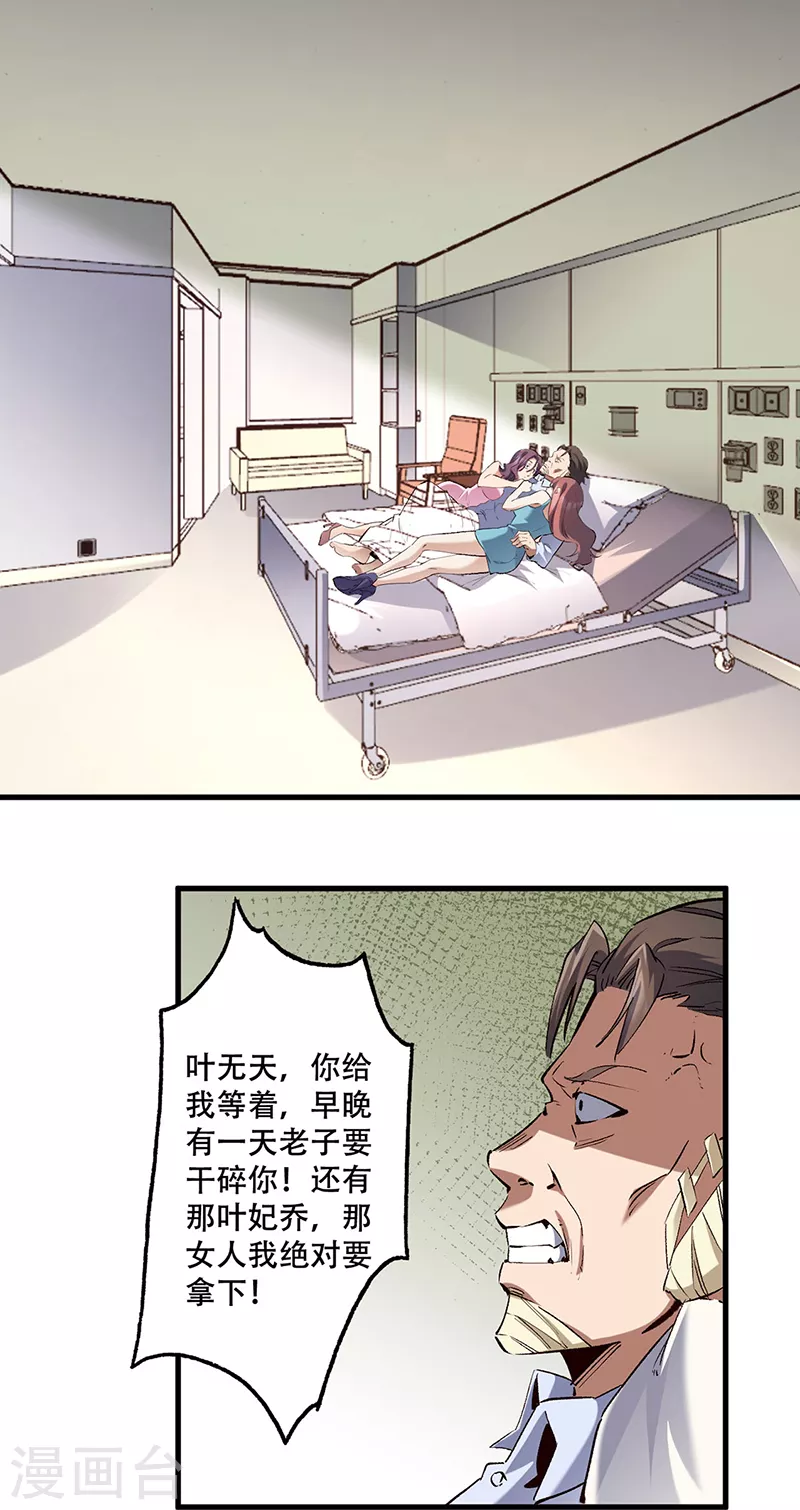 妙手狂医漫画免费下拉式阅读漫画,第296话 亲自上门1图