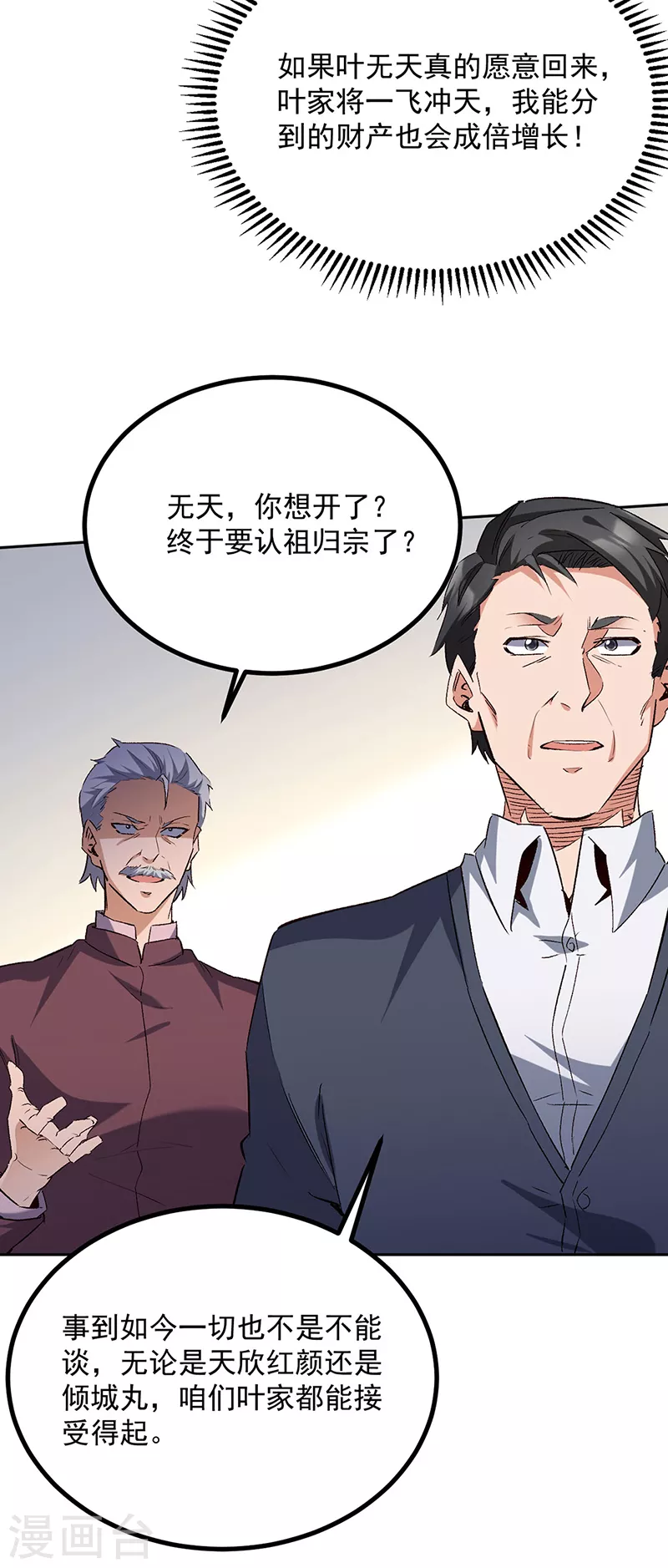 妙手狂医小说人物介绍漫画,第291话 强闯叶家1图