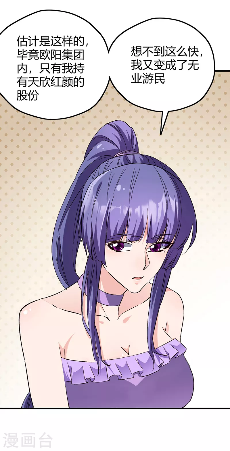 小说妙手狂医漫画,第265话 又被免职了2图