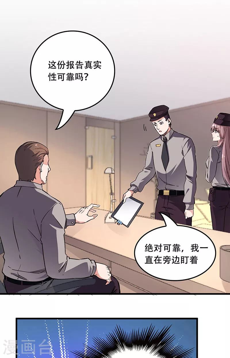 小说妙手狂医漫画,第171话 再审罗申玉2图