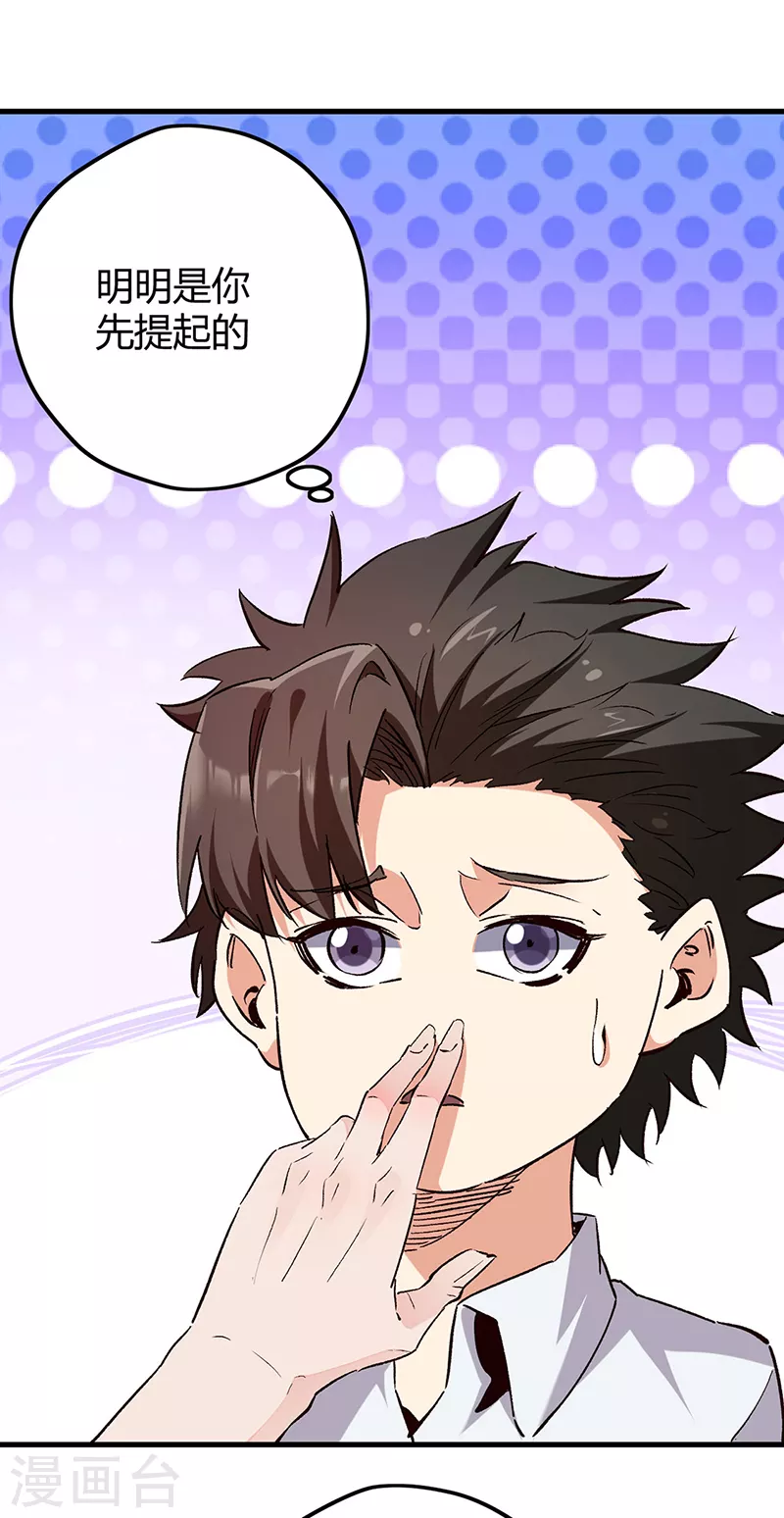 小说妙手狂医漫画,第268话 乐意赔钱1图