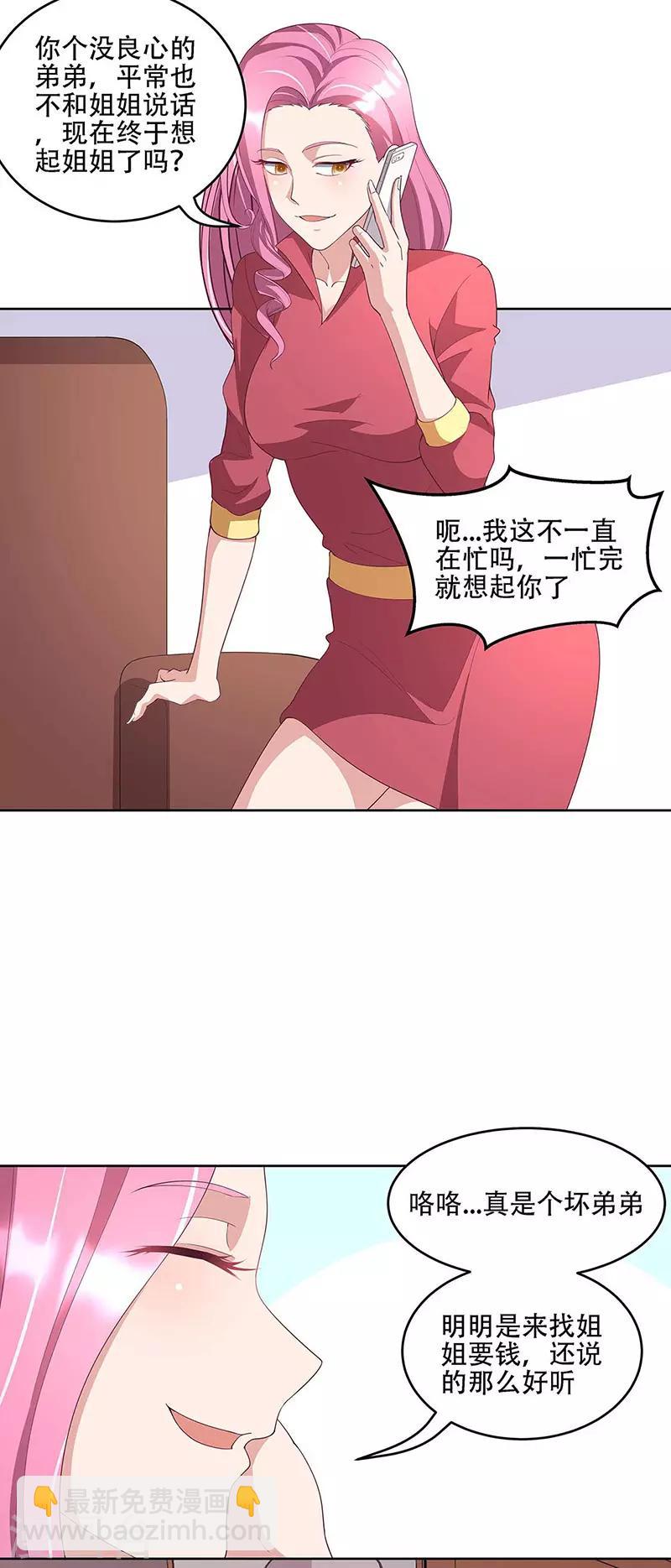 妙手狂医漫画,第145话 架空1图