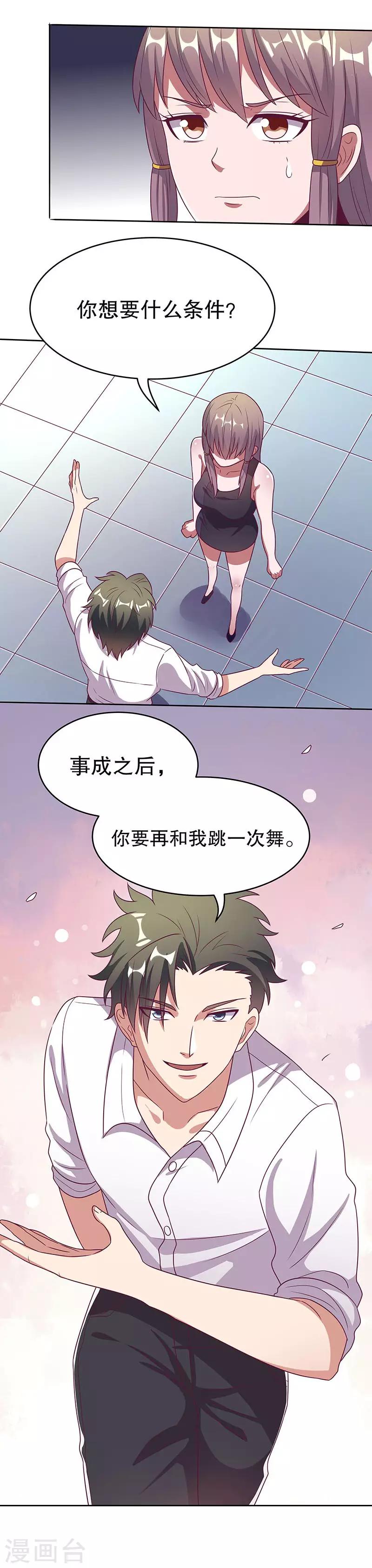 妙手狂医笔趣阁叶无天漫画,第32话 就是不想帮他2图