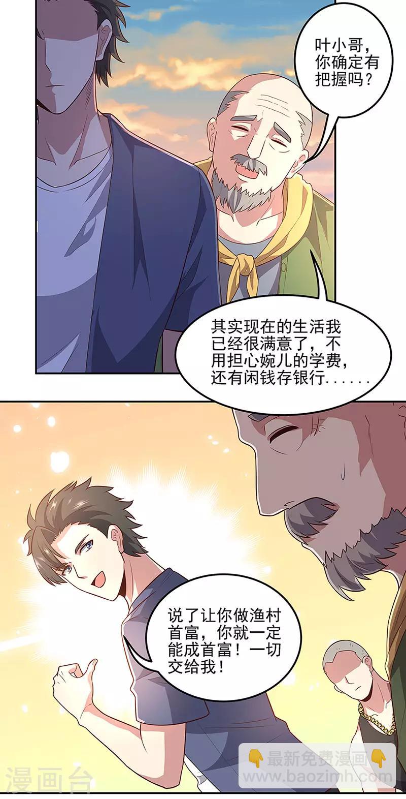 妙手狂医小说什么结局漫画,第94话 寻找叶无天2图