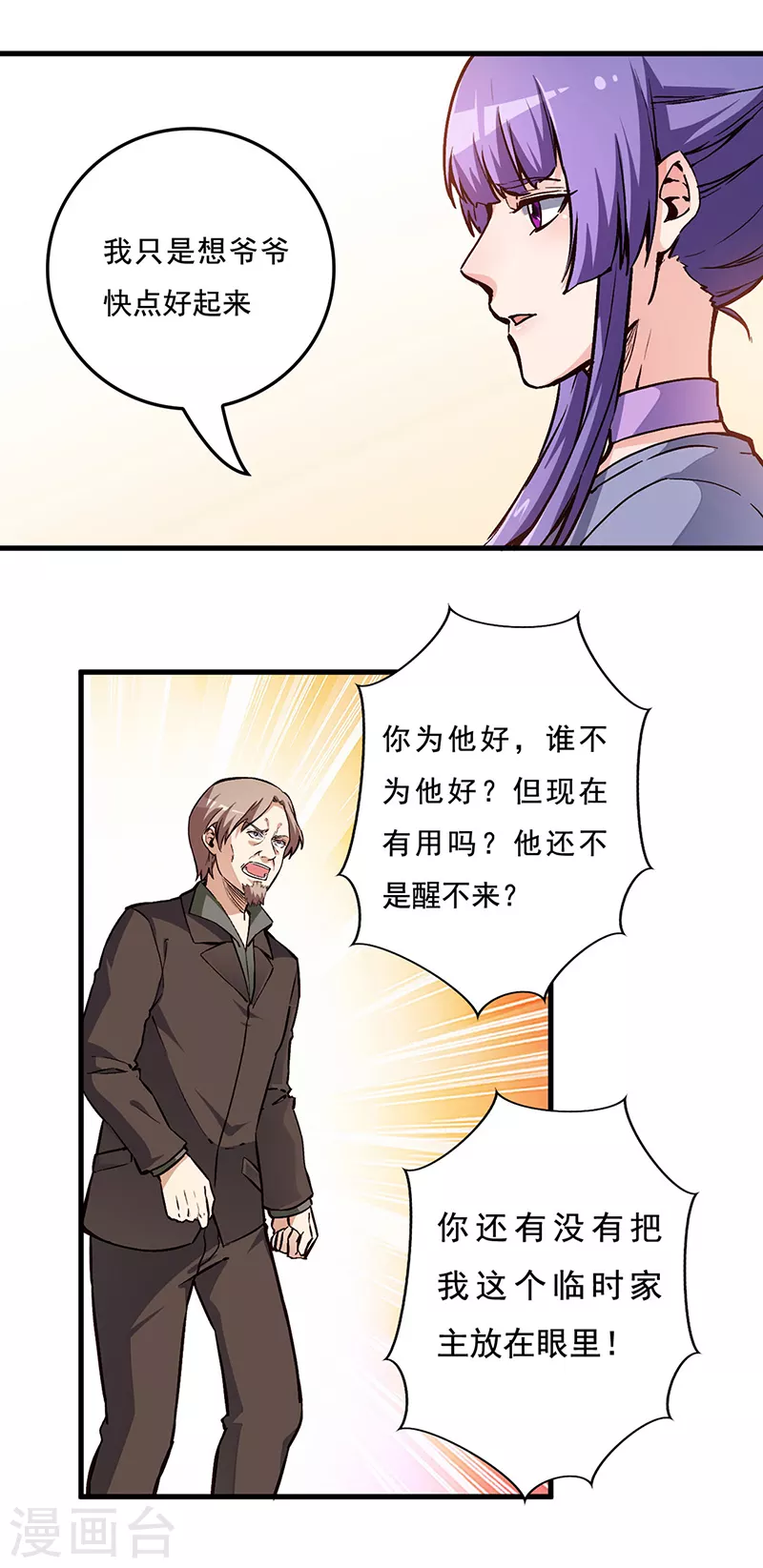 小说妙手狂医漫画,第166话 正面交锋2图