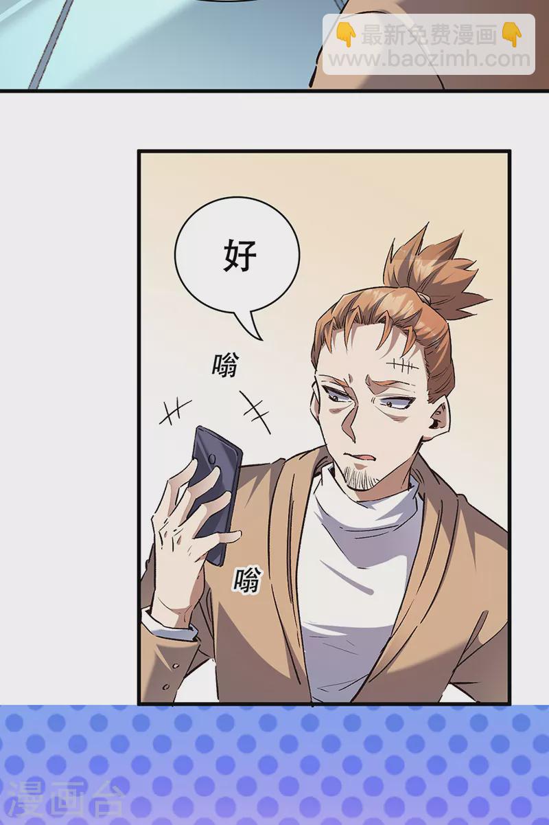 小说妙手狂医漫画,第297话 正面开战！1图