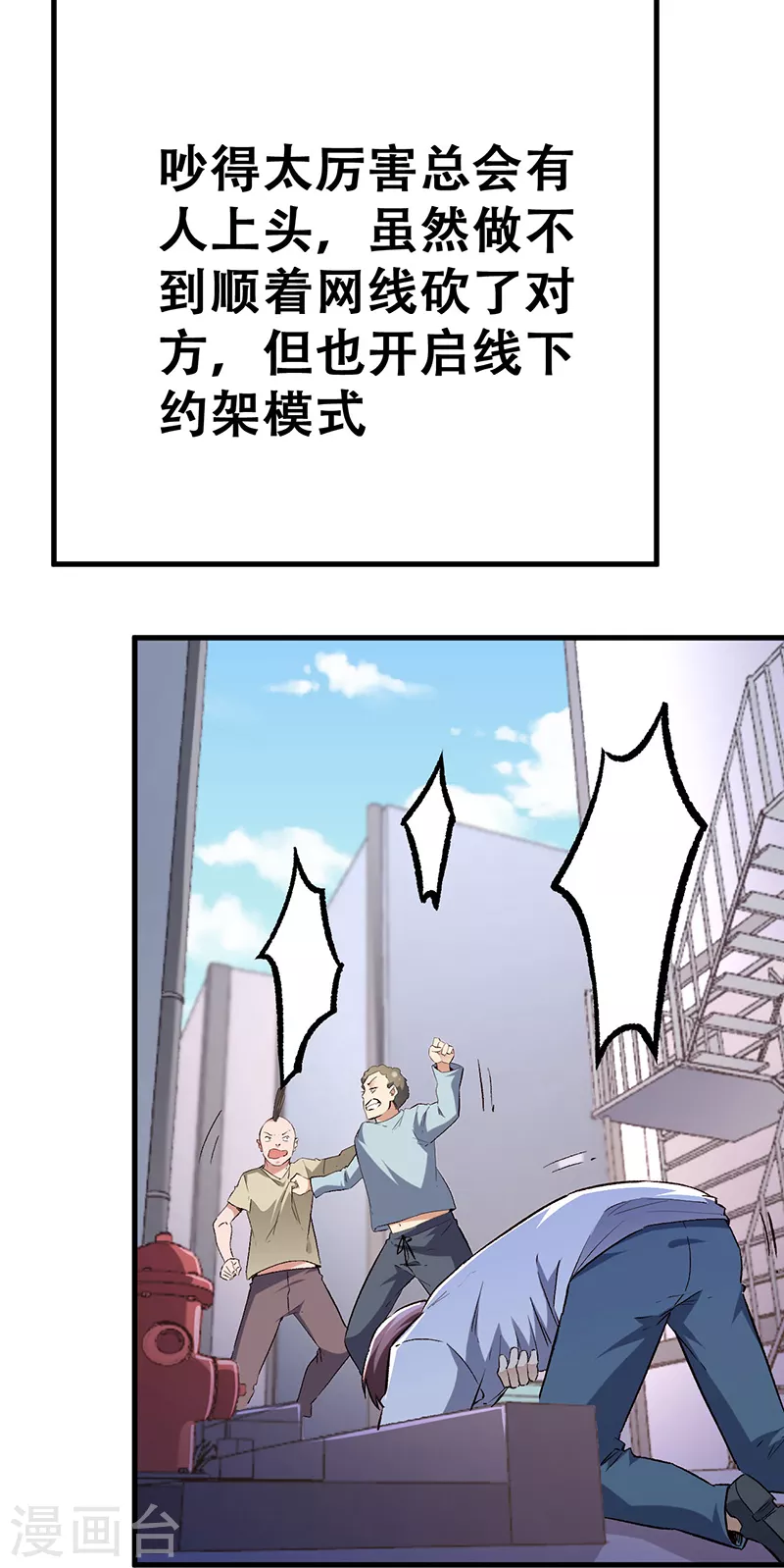 妙手狂医在都市笔趣阁无量全文漫画,第203话 导火索2图