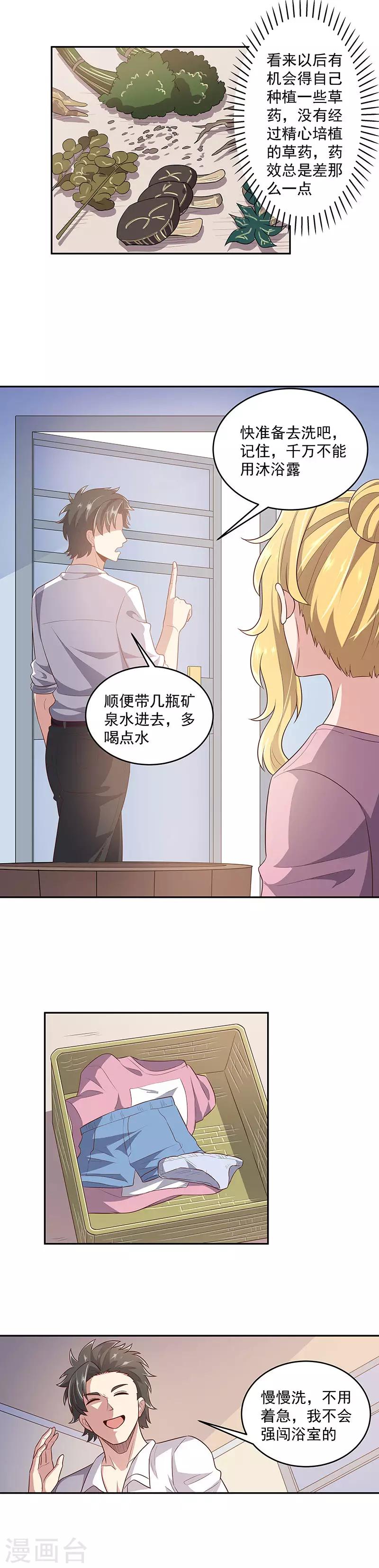 妙手狂医叶无天笔趣阁漫画,第84话 洗香香2图