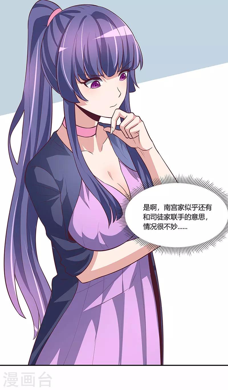 小说妙手狂医漫画,第116话 明争暗斗1图