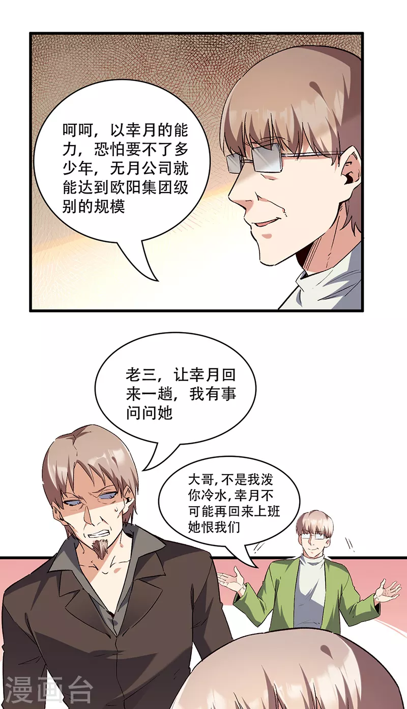 小说妙手狂医漫画,第270话 波涛胸涌丸2图