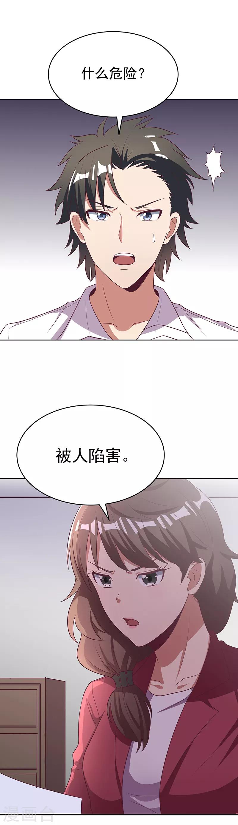 妙手狂医动漫漫画,第19话 知道她爹是谁不？1图