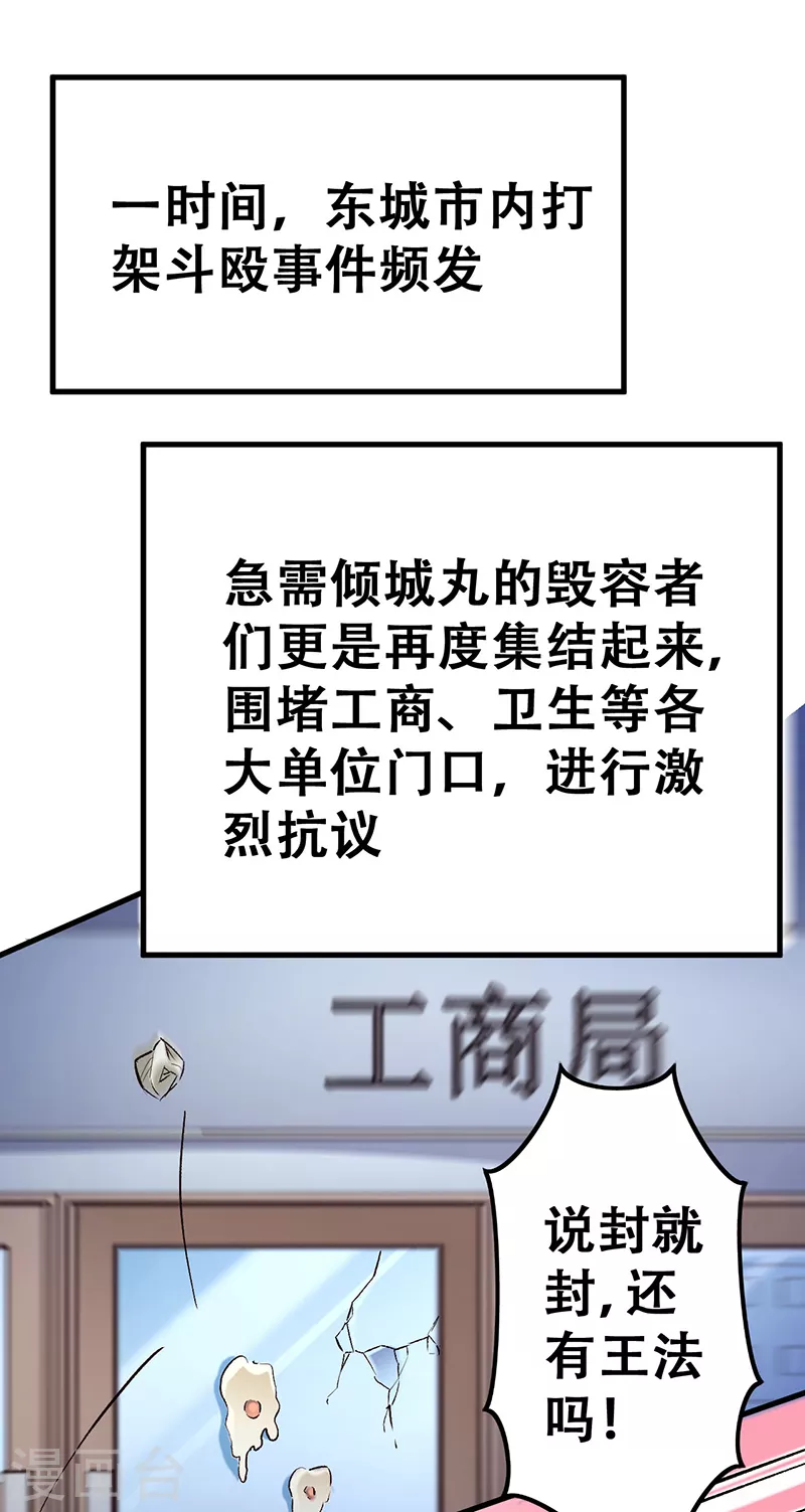 妙手狂医在都市笔趣阁无量全文漫画,第203话 导火索1图