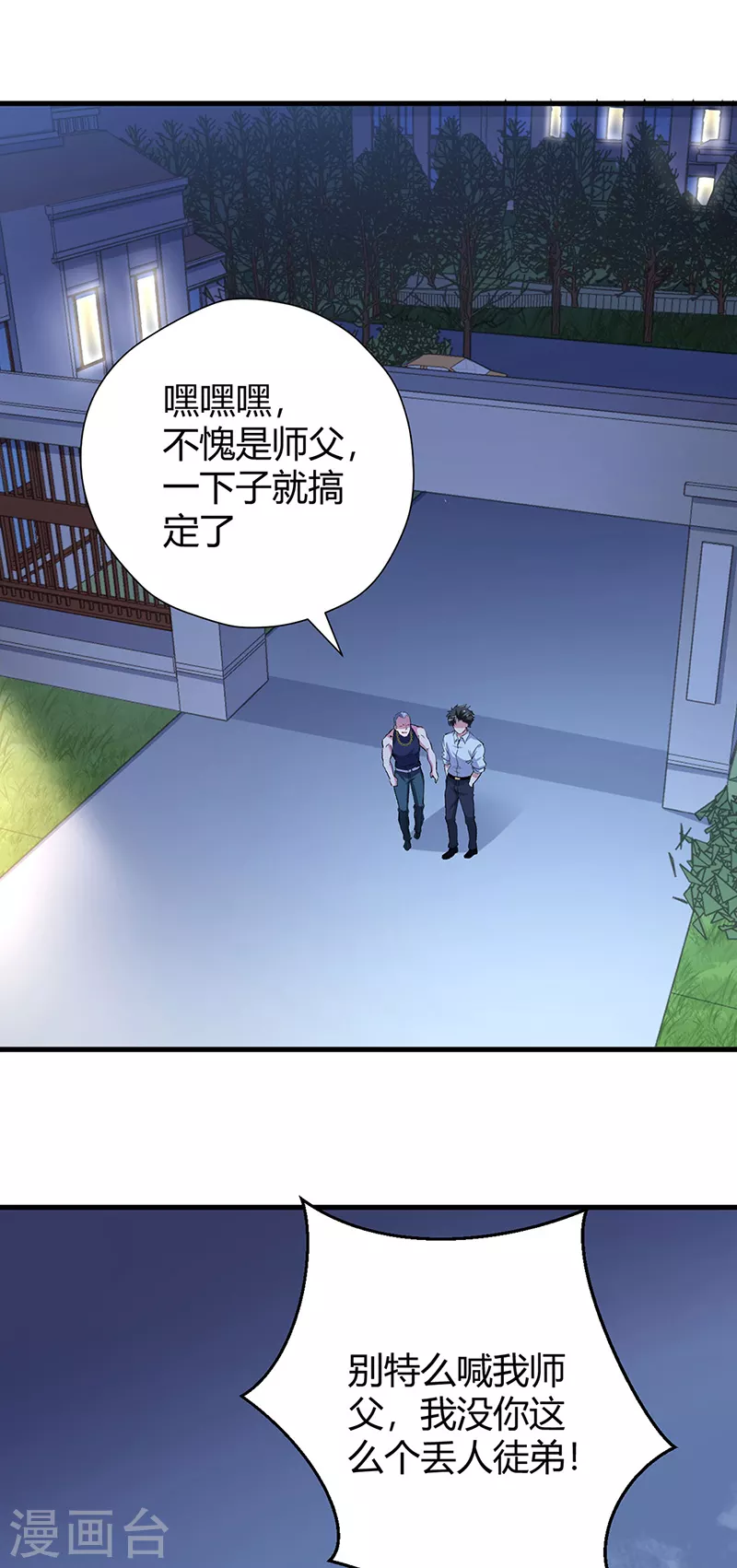 小说妙手狂医漫画,第257话 她遇到了麻烦1图