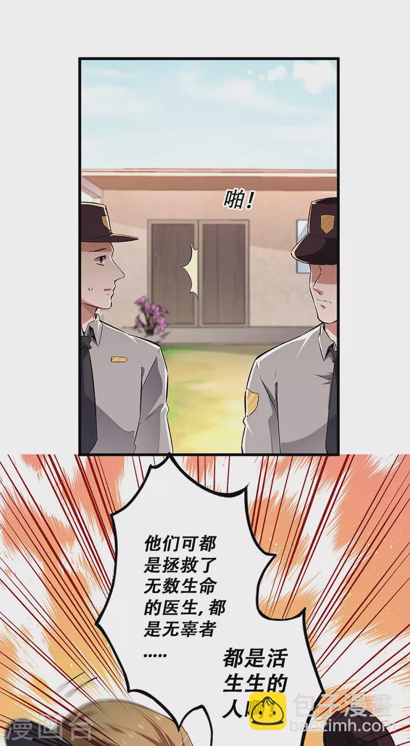 妙手狂医在都市笔趣阁无量全文漫画,第198话 护送任务1图