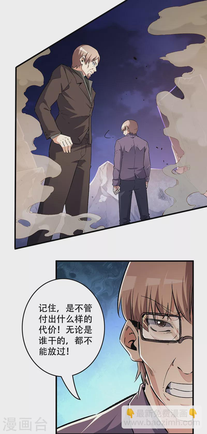 妙手狂医叶无天全集免费漫画,第214话 第一嫌疑人2图