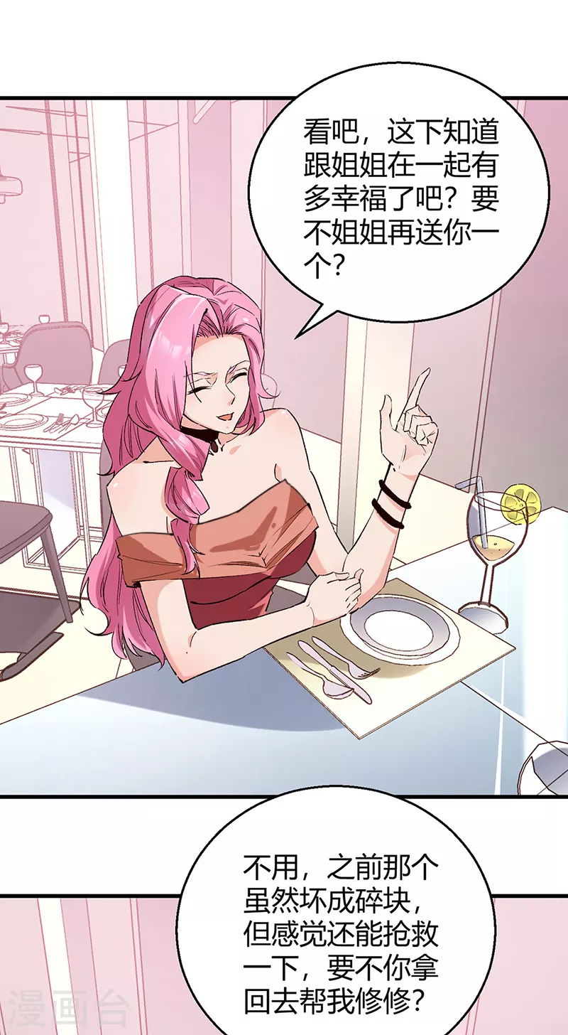 小说妙手狂医漫画,第288话 试探并确认2图
