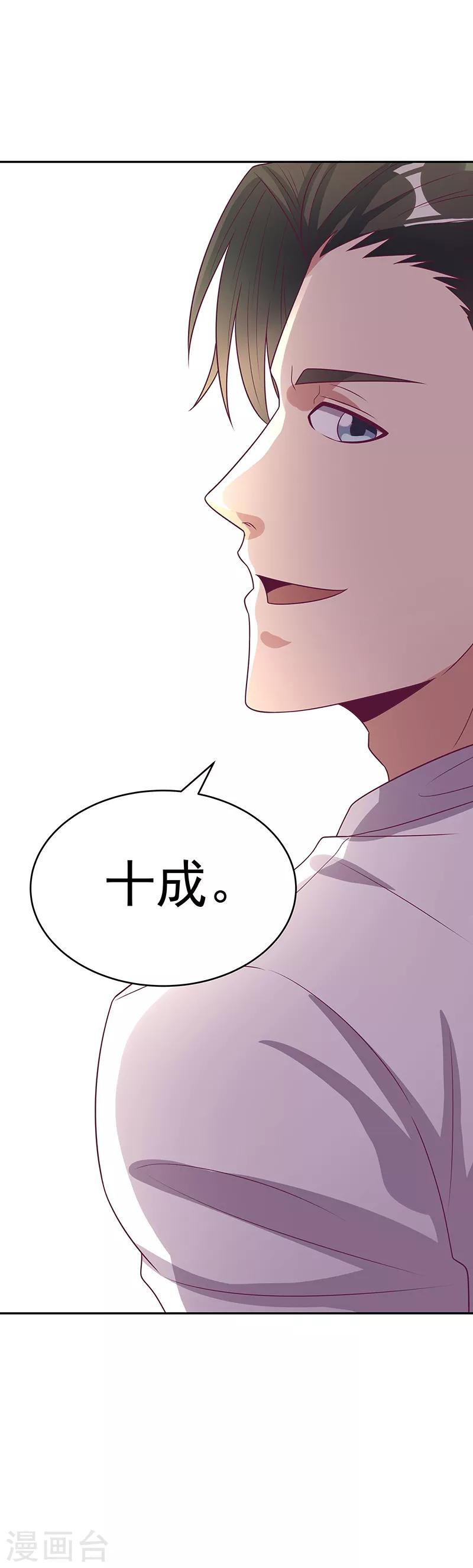 小说妙手狂医漫画,第28话 我会摆平你们1图