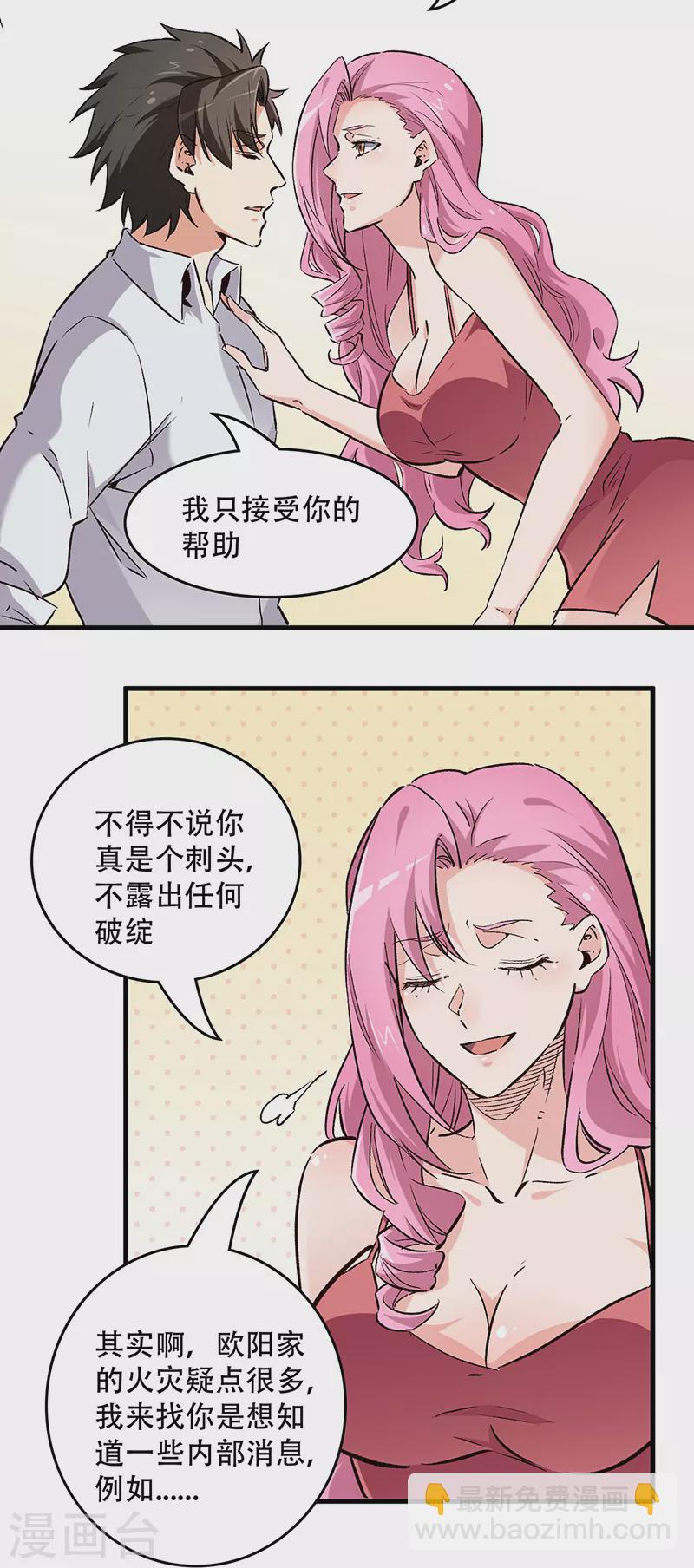 妙手狂医50漫画,第216话 立场很重要1图