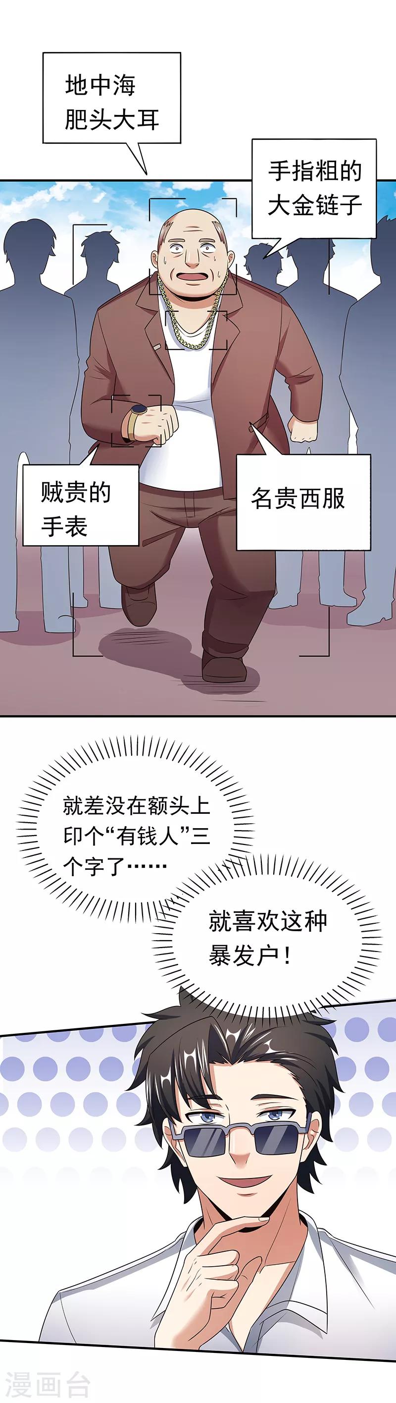 妙手狂医小说叶无天完整版漫画,第47话 天价地摊1图