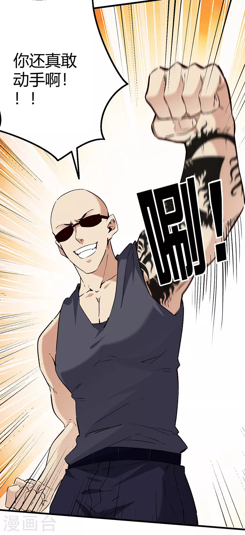 小说妙手狂医漫画,第262话 来搞事的！2图