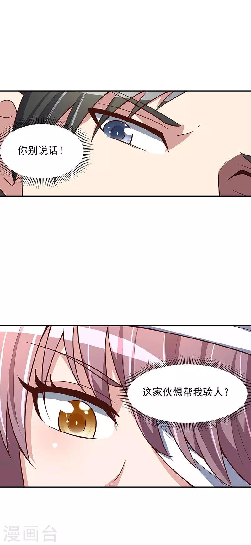 妙手狂医剑华漫画,第123话 没人比我更适合你1图