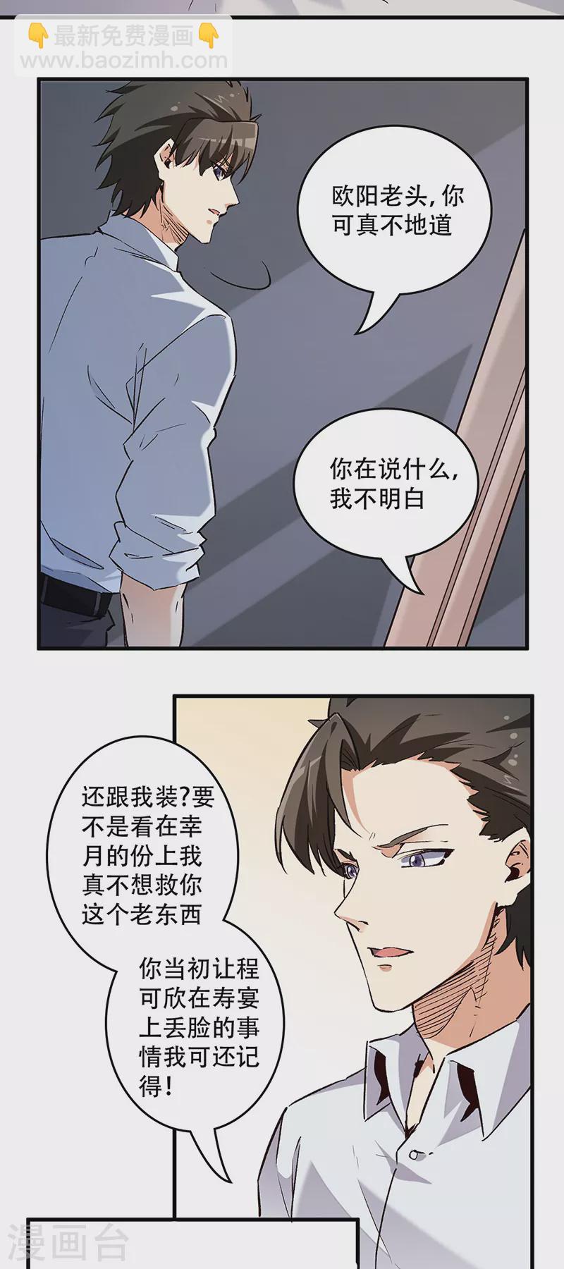 小说妙手狂医漫画,第213话 装睡的人1图