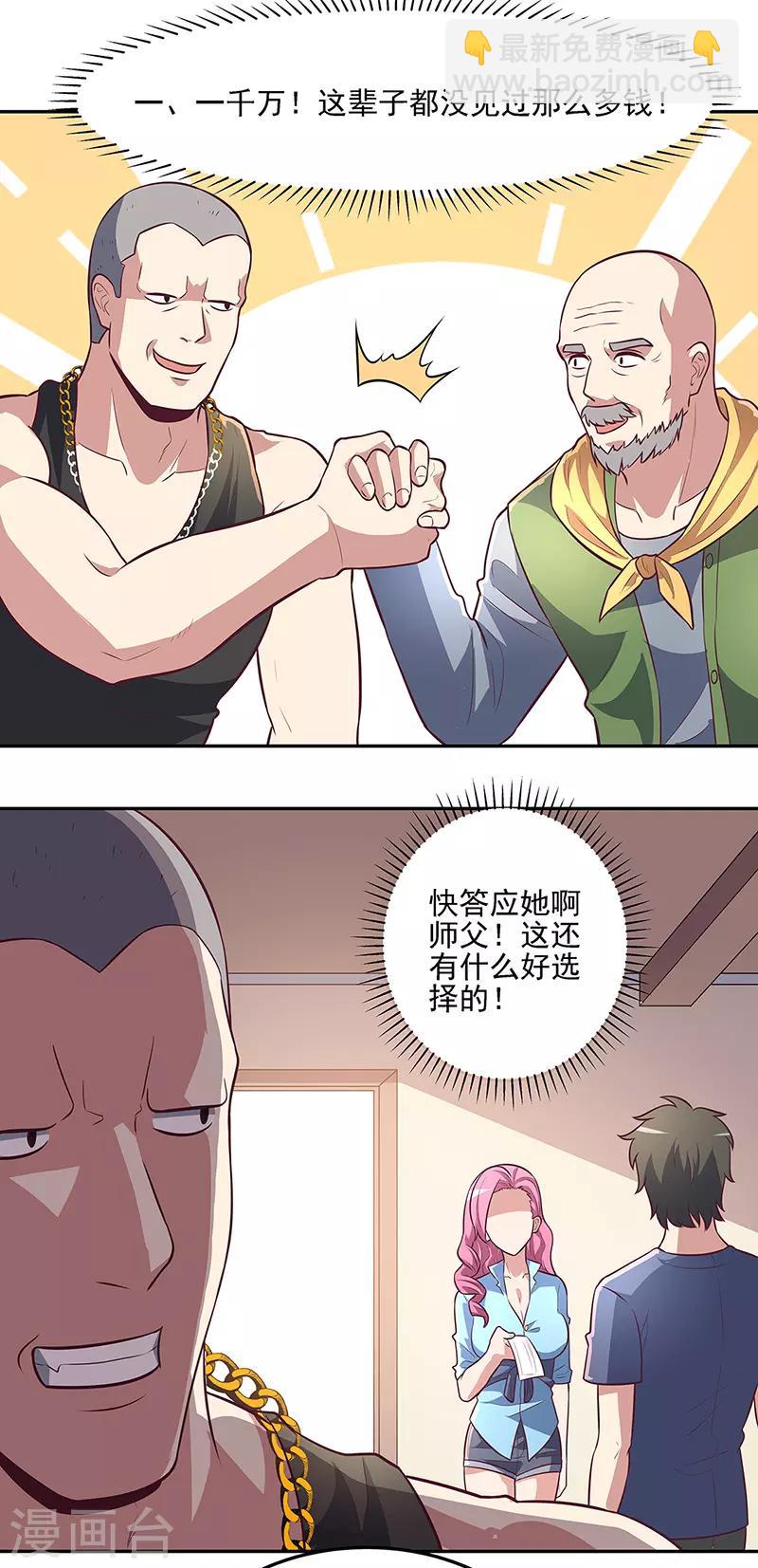 小说妙手狂医漫画,第101话 司徒薇1图