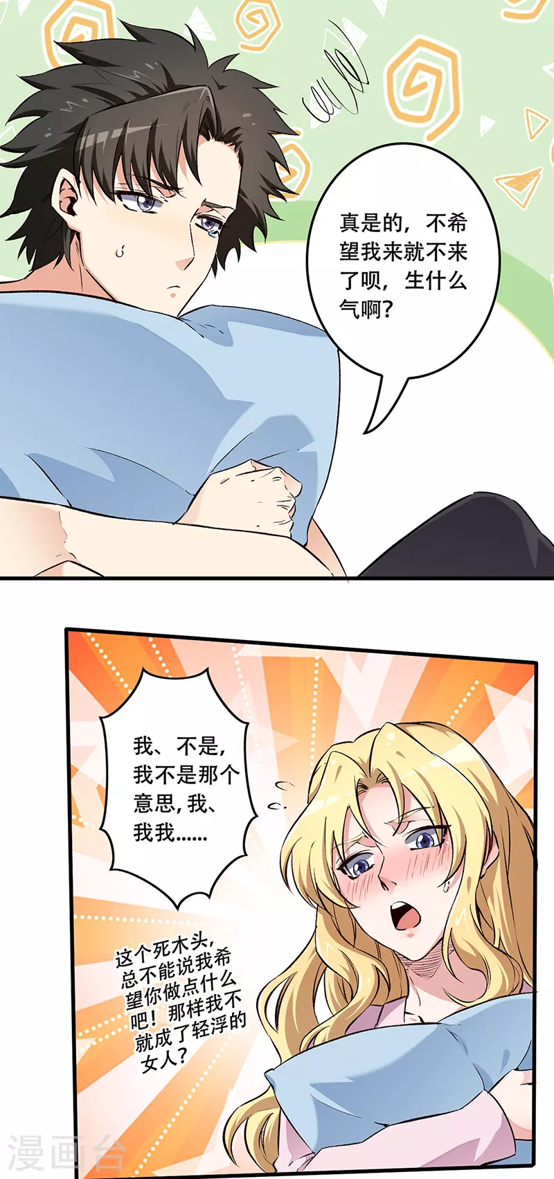 妙手狂医叶无天全集免费漫画,第188话 你偏心！2图