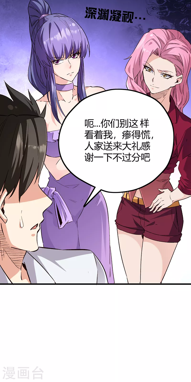 小说妙手狂医漫画,第261话 送上大礼2图