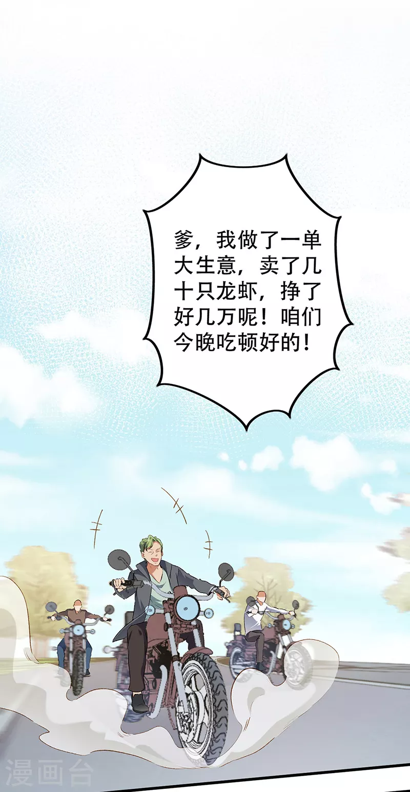小说妙手狂医漫画,第191话 冲突升级1图